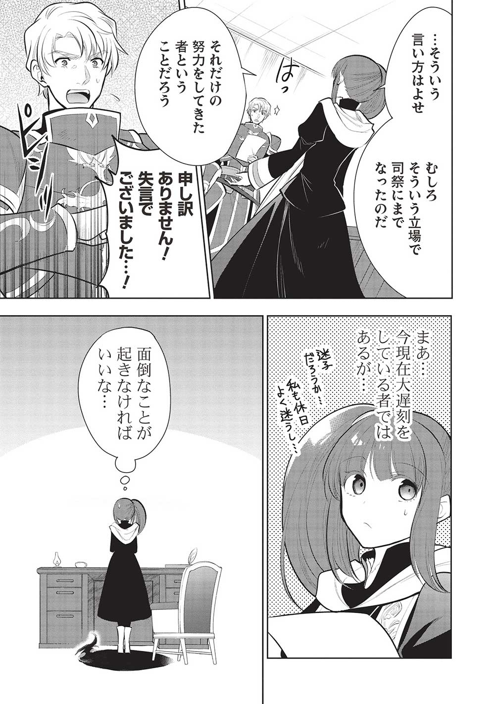 魔王の俺が奴隷エルフを嫁にしたんだが、どう愛でればいい？ - 第51話 - Page 31