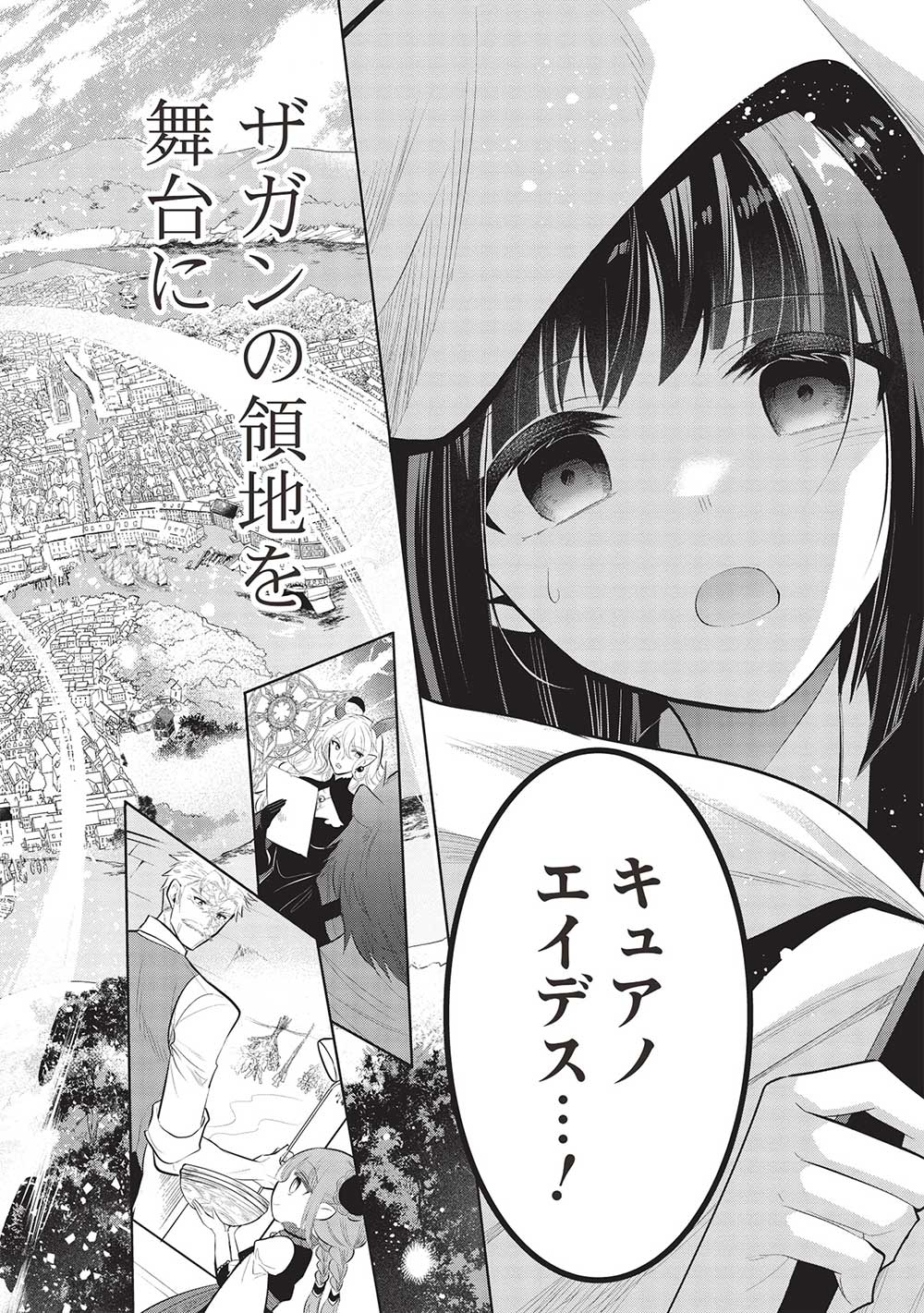 魔王の俺が奴隷エルフを嫁にしたんだが、どう愛でればいい？ - 第51話 - Page 34