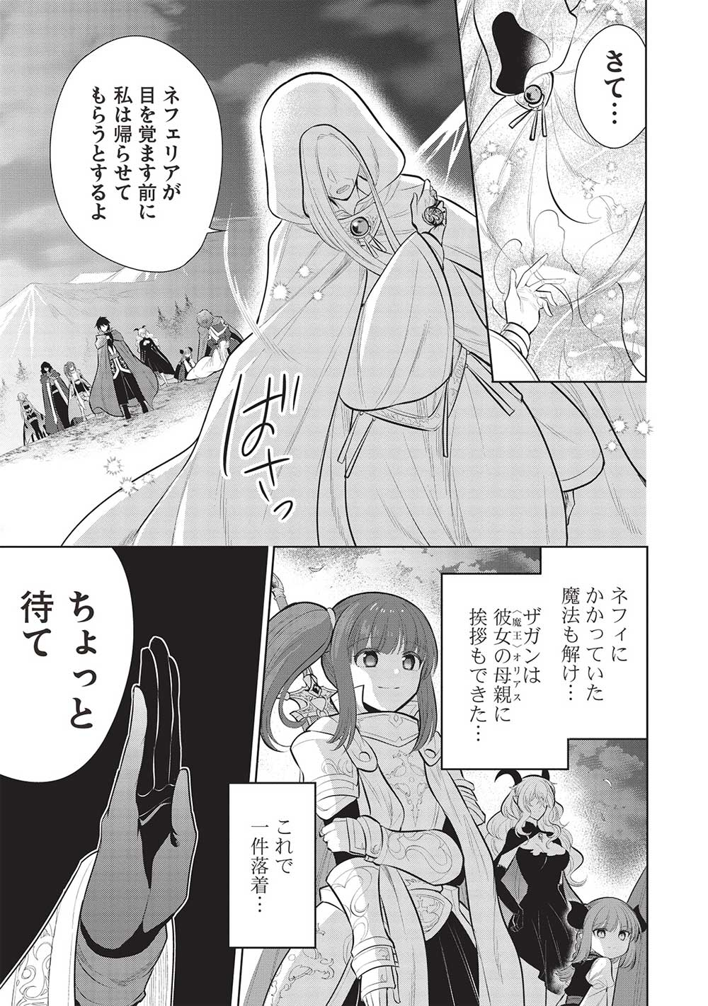 魔王の俺が奴隷エルフを嫁にしたんだが、どう愛でればいい？ - 第50話 - Page 1