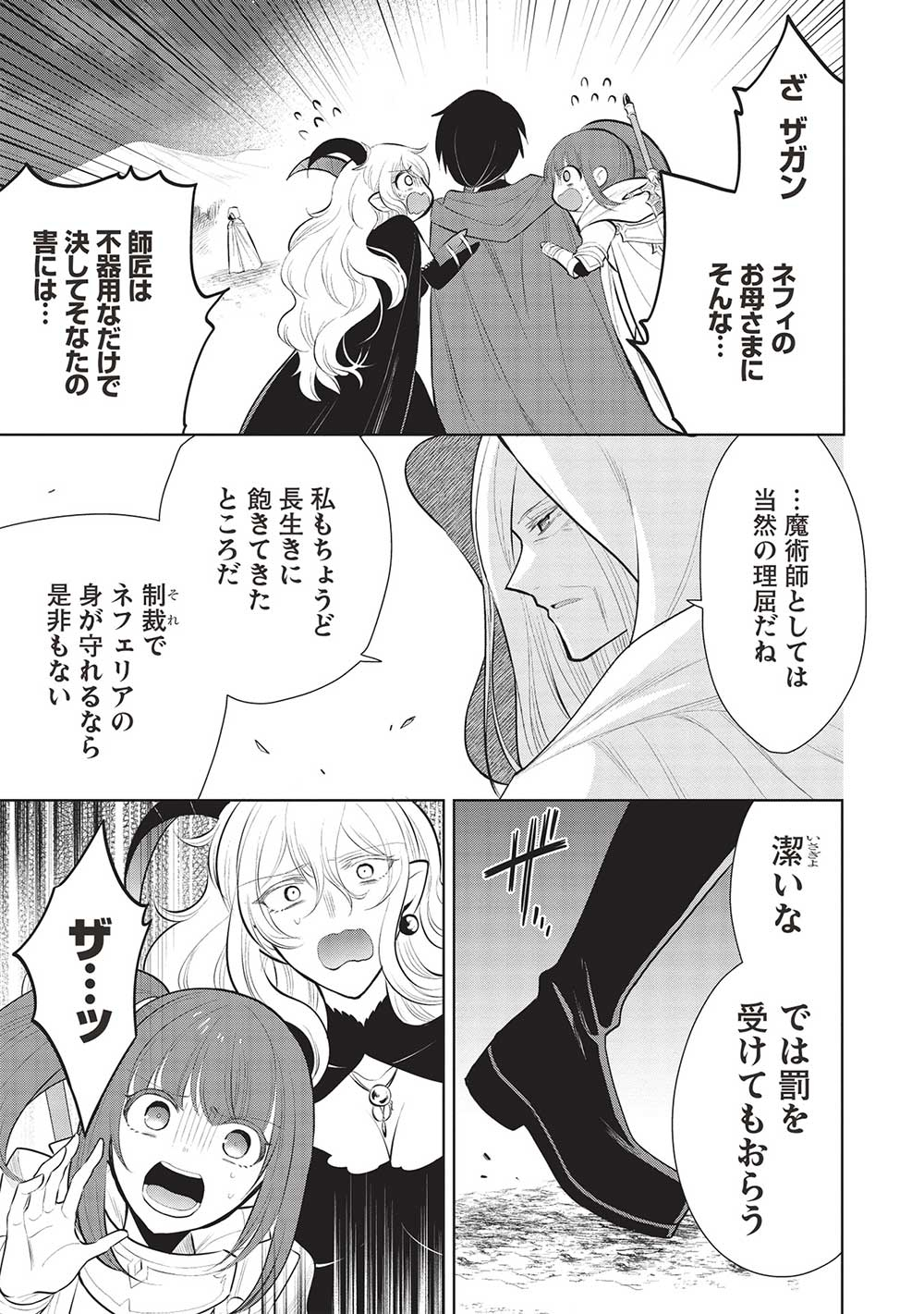 魔王の俺が奴隷エルフを嫁にしたんだが、どう愛でればいい？ - 第50話 - Page 3