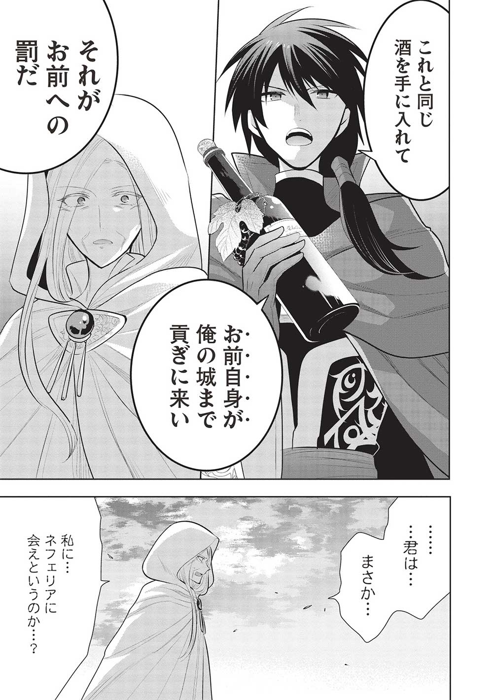 魔王の俺が奴隷エルフを嫁にしたんだが、どう愛でればいい？ - 第50話 - Page 5