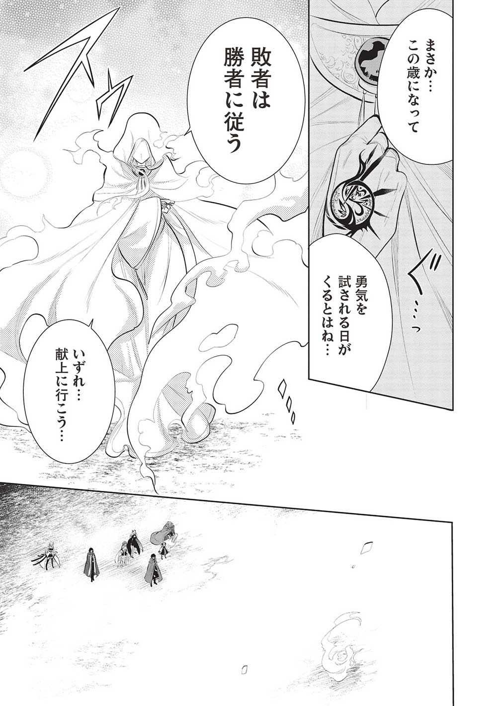 魔王の俺が奴隷エルフを嫁にしたんだが、どう愛でればいい？ - 第50話 - Page 7