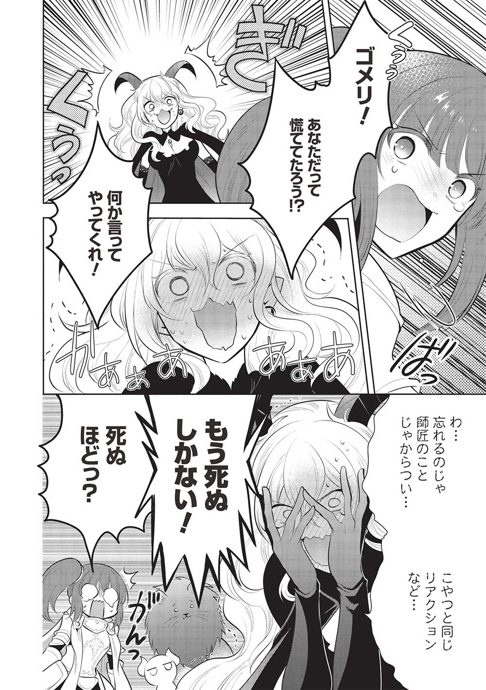 魔王の俺が奴隷エルフを嫁にしたんだが、どう愛でればいい？ - 第50話 - Page 10