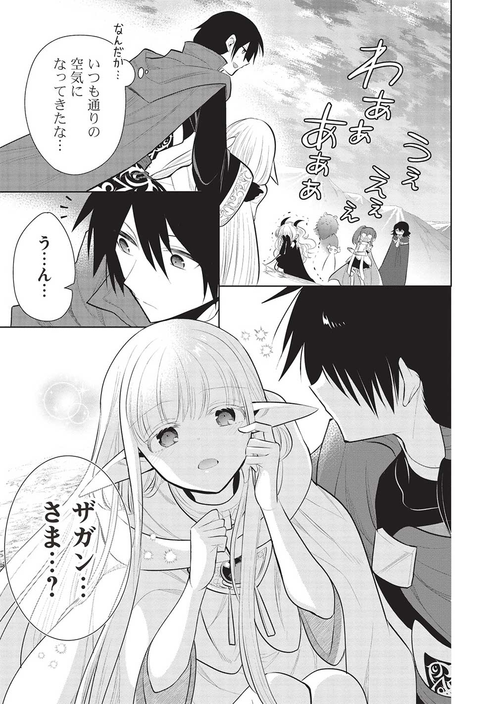 魔王の俺が奴隷エルフを嫁にしたんだが、どう愛でればいい？ - 第50話 - Page 11