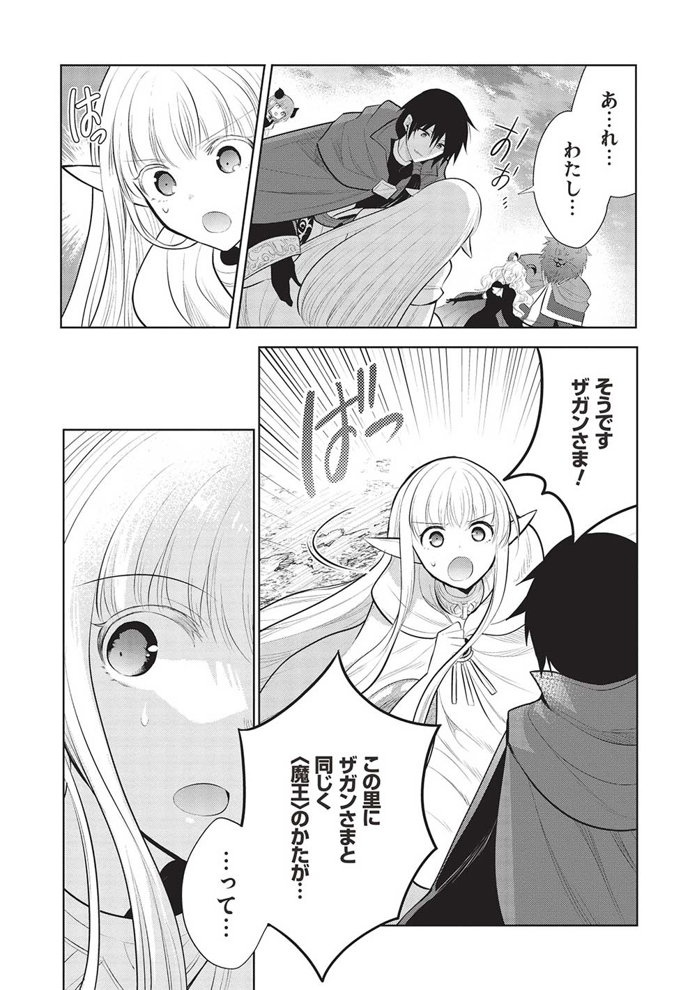 魔王の俺が奴隷エルフを嫁にしたんだが、どう愛でればいい？ - 第50話 - Page 12