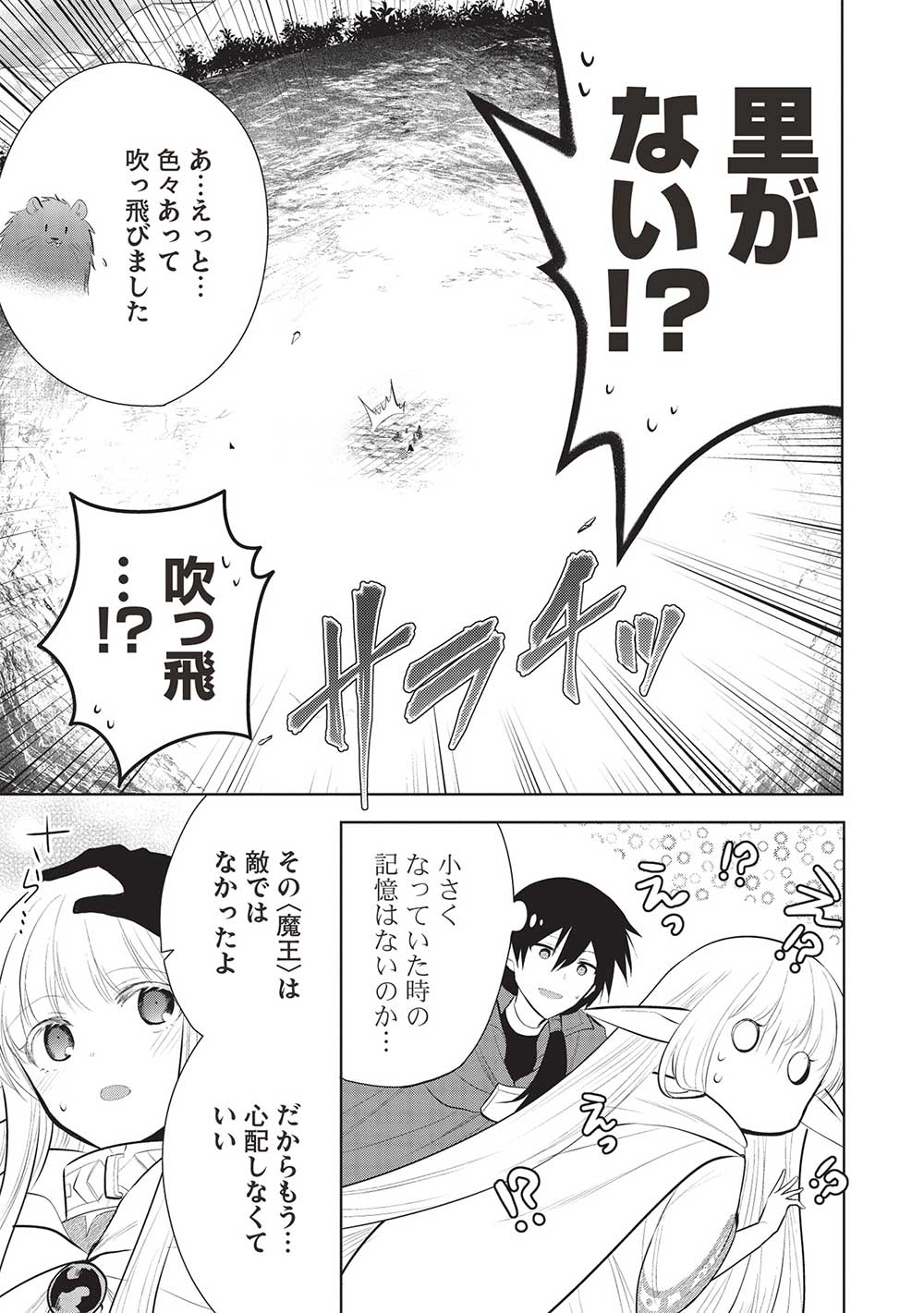 魔王の俺が奴隷エルフを嫁にしたんだが、どう愛でればいい？ - 第50話 - Page 13