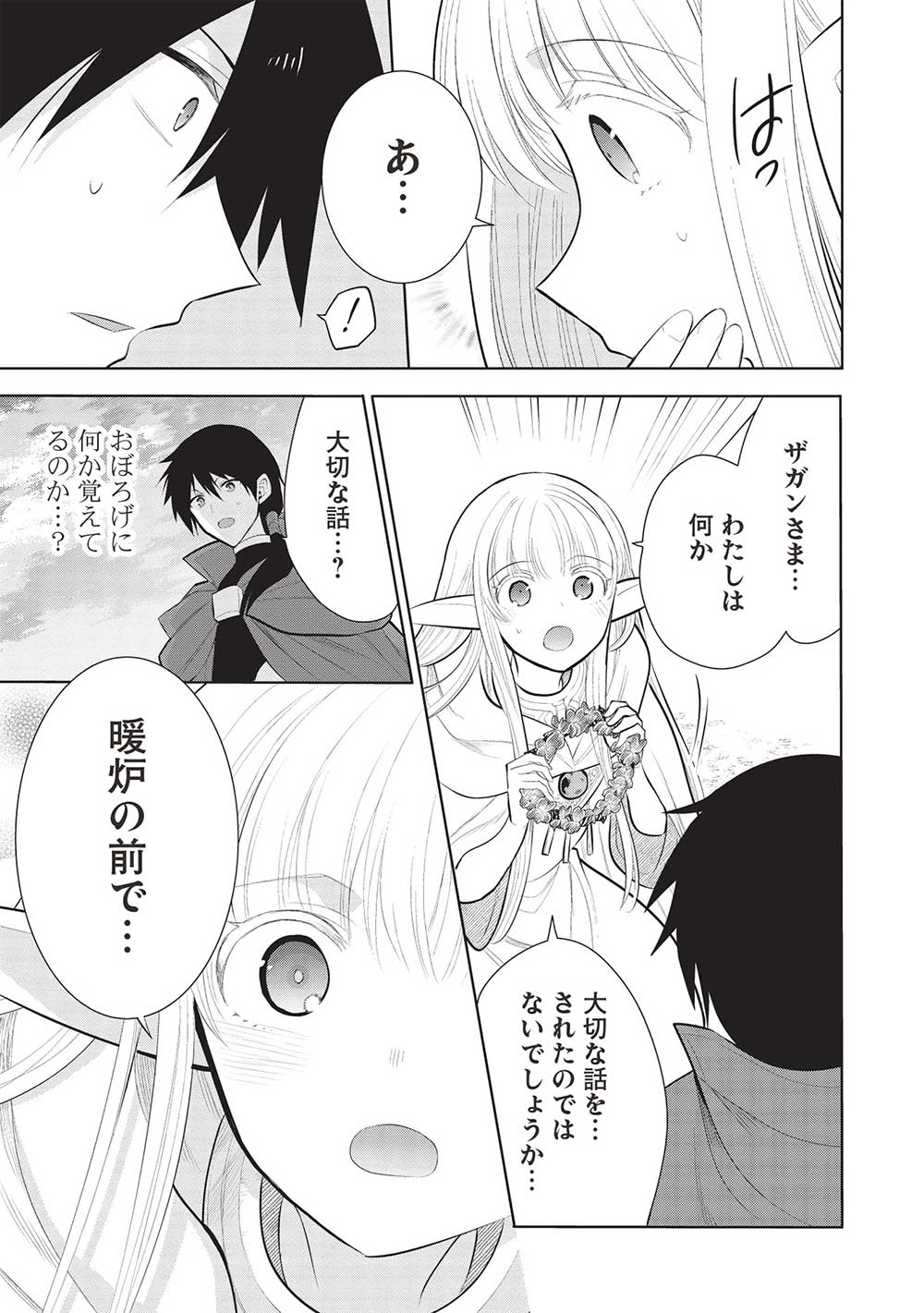 魔王の俺が奴隷エルフを嫁にしたんだが、どう愛でればいい？ - 第50話 - Page 15