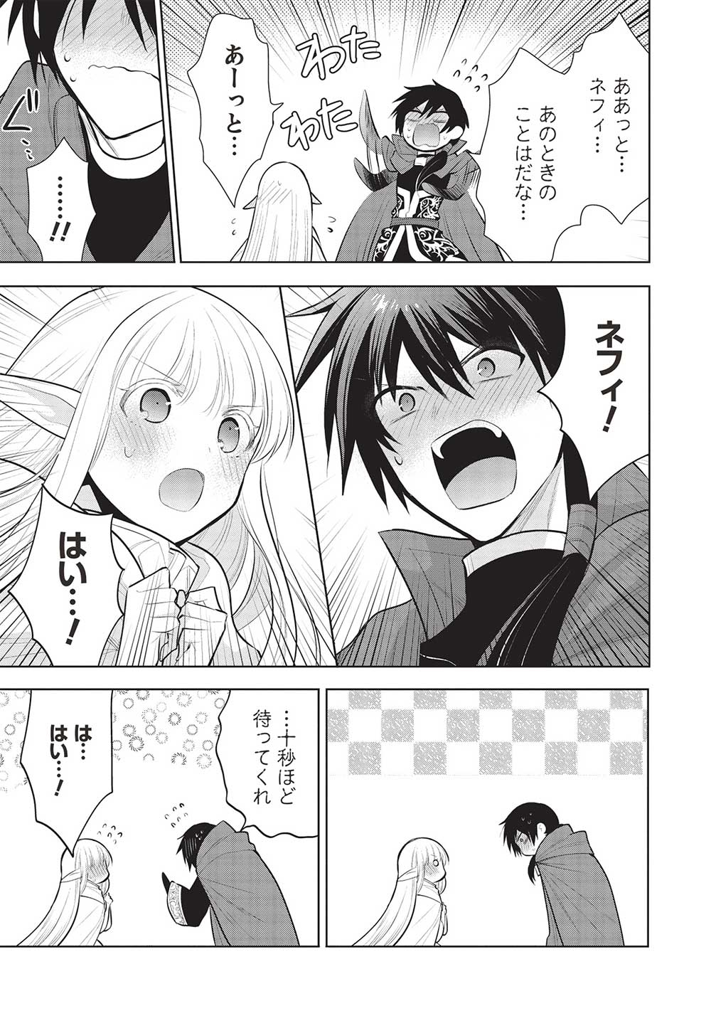 魔王の俺が奴隷エルフを嫁にしたんだが、どう愛でればいい？ - 第50話 - Page 17