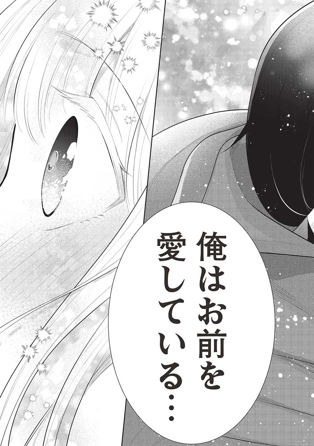 魔王の俺が奴隷エルフを嫁にしたんだが、どう愛でればいい？ - 第50話 - Page 21