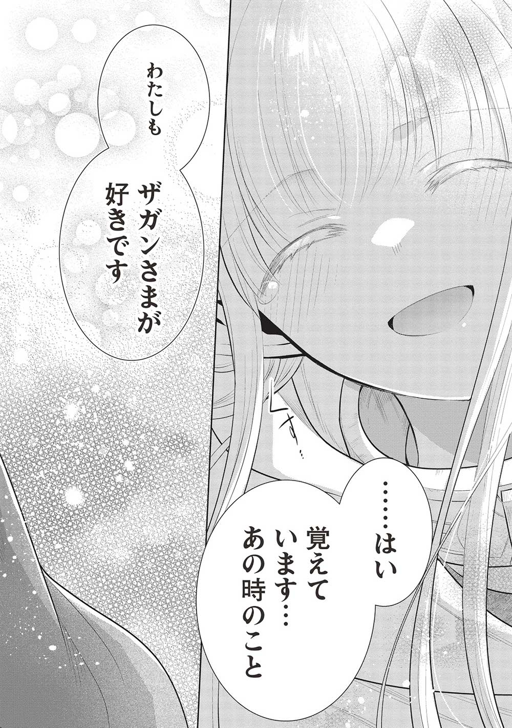 魔王の俺が奴隷エルフを嫁にしたんだが、どう愛でればいい？ - 第50話 - Page 22