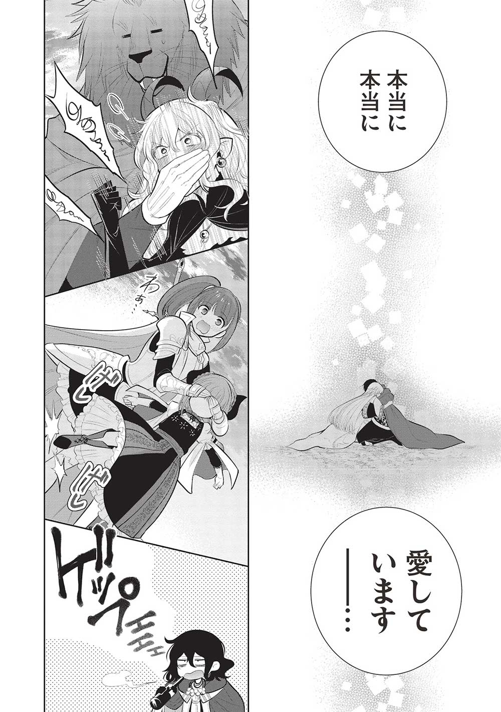 魔王の俺が奴隷エルフを嫁にしたんだが、どう愛でればいい？ - 第50話 - Page 24