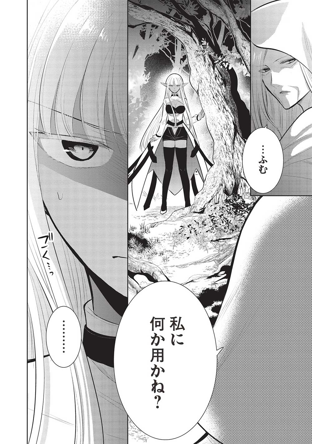 魔王の俺が奴隷エルフを嫁にしたんだが、どう愛でればいい？ - 第50話 - Page 26