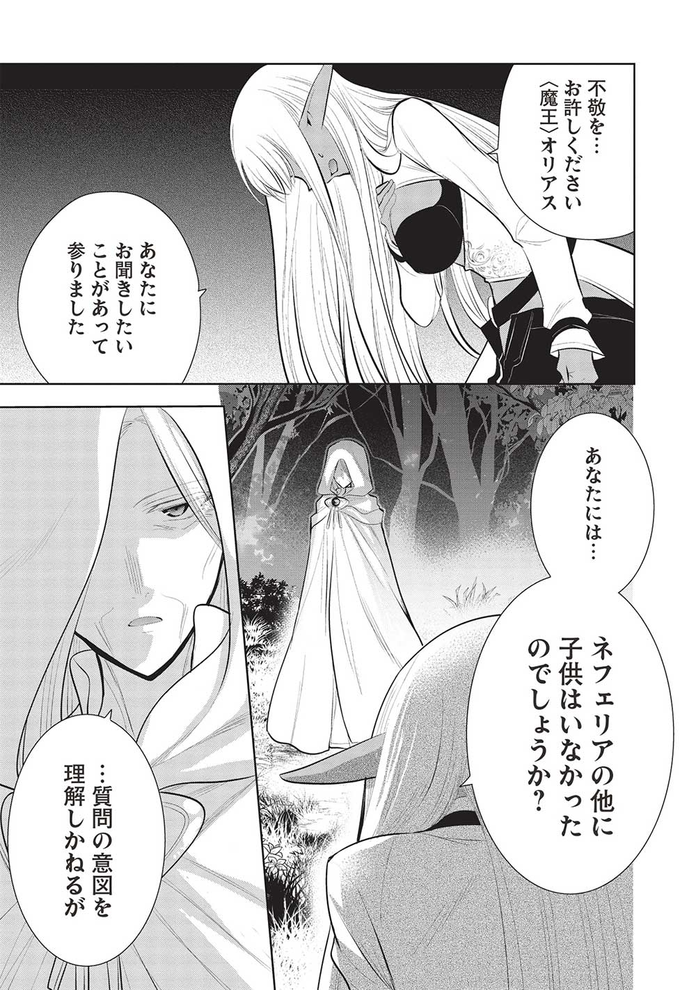 魔王の俺が奴隷エルフを嫁にしたんだが、どう愛でればいい？ - 第50話 - Page 27