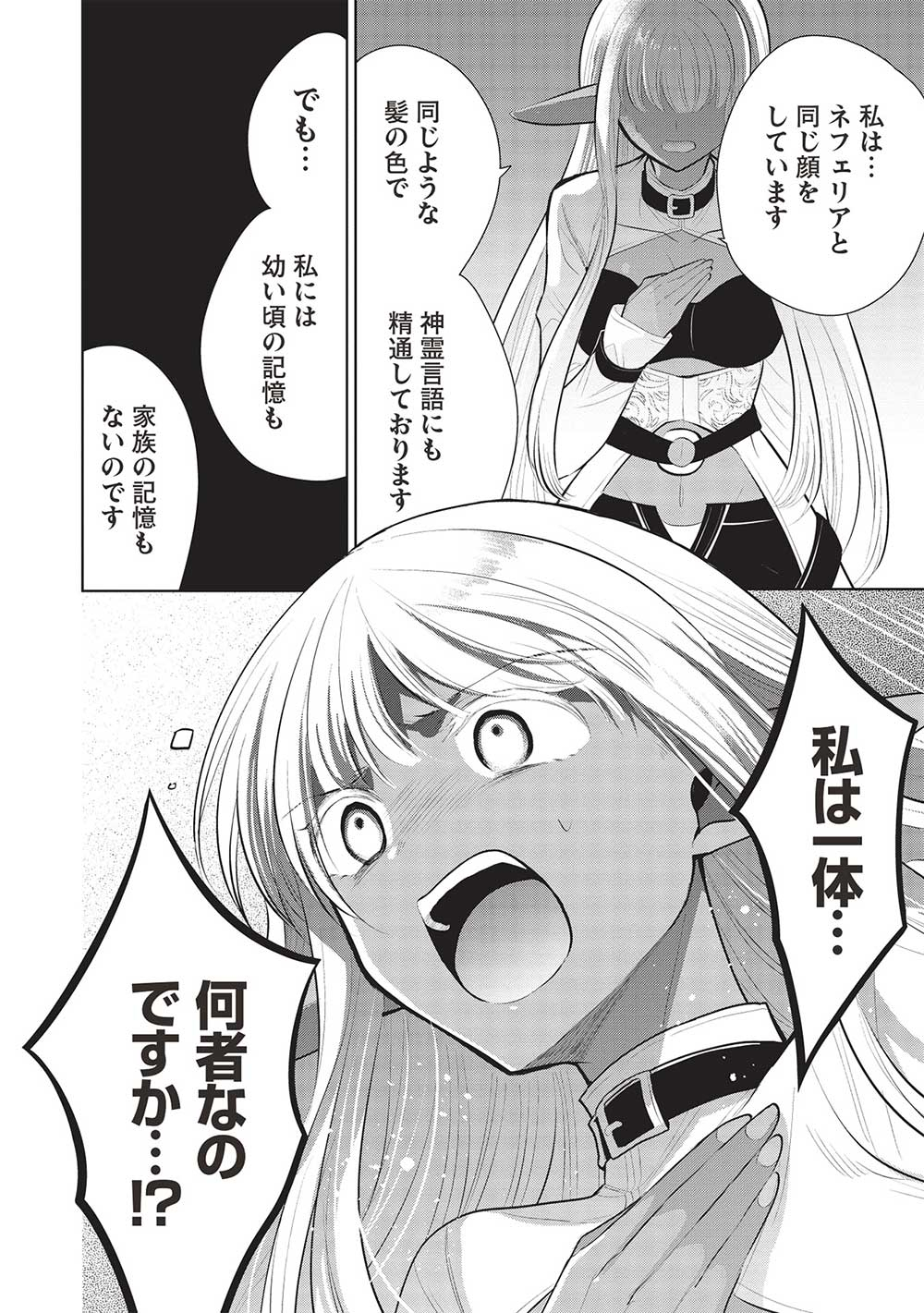 魔王の俺が奴隷エルフを嫁にしたんだが、どう愛でればいい？ - 第50話 - Page 28