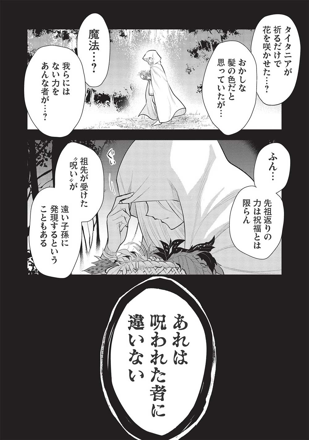 魔王の俺が奴隷エルフを嫁にしたんだが、どう愛でればいい？ - 第49話 - Page 2