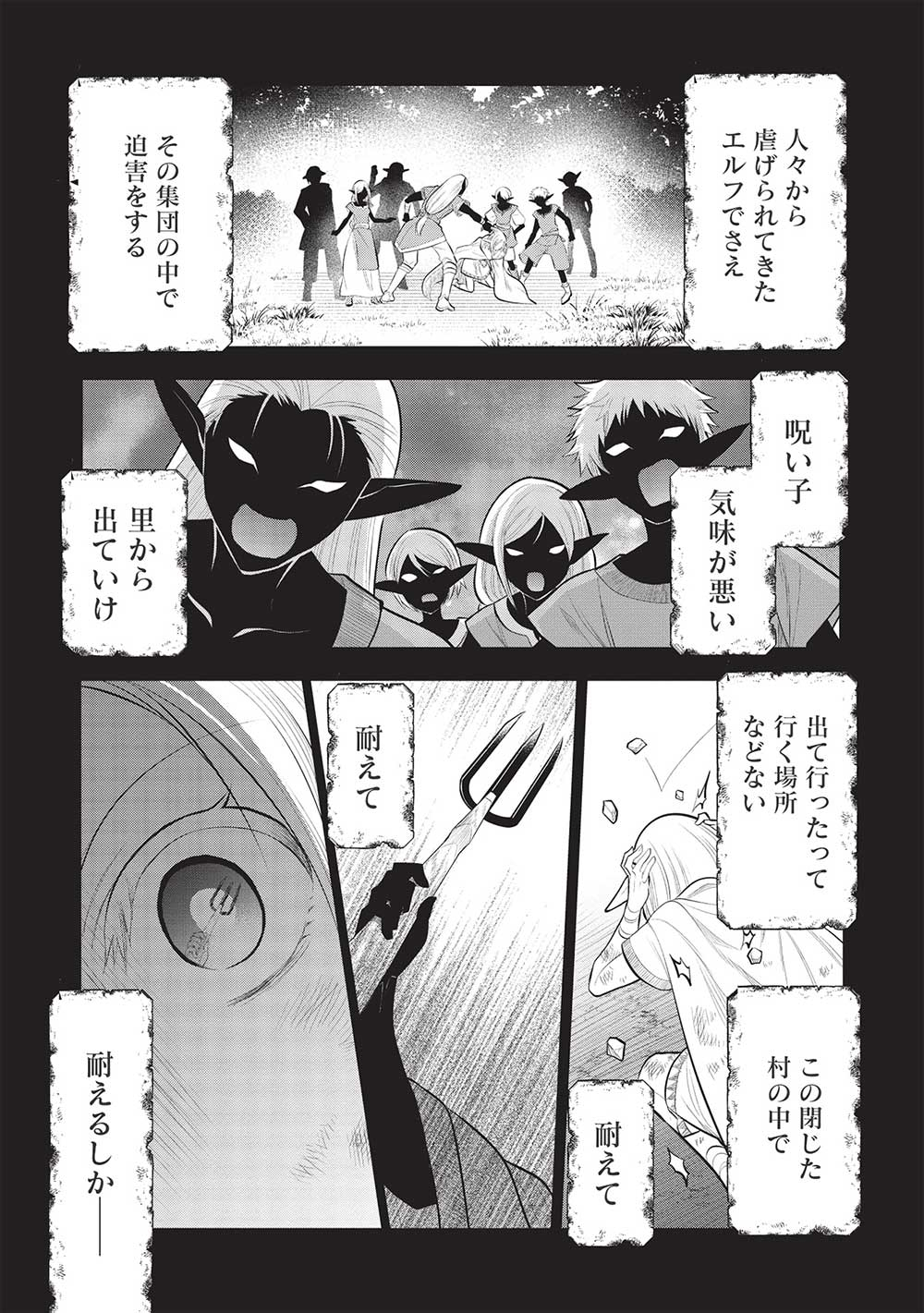 魔王の俺が奴隷エルフを嫁にしたんだが、どう愛でればいい？ - 第49話 - Page 3