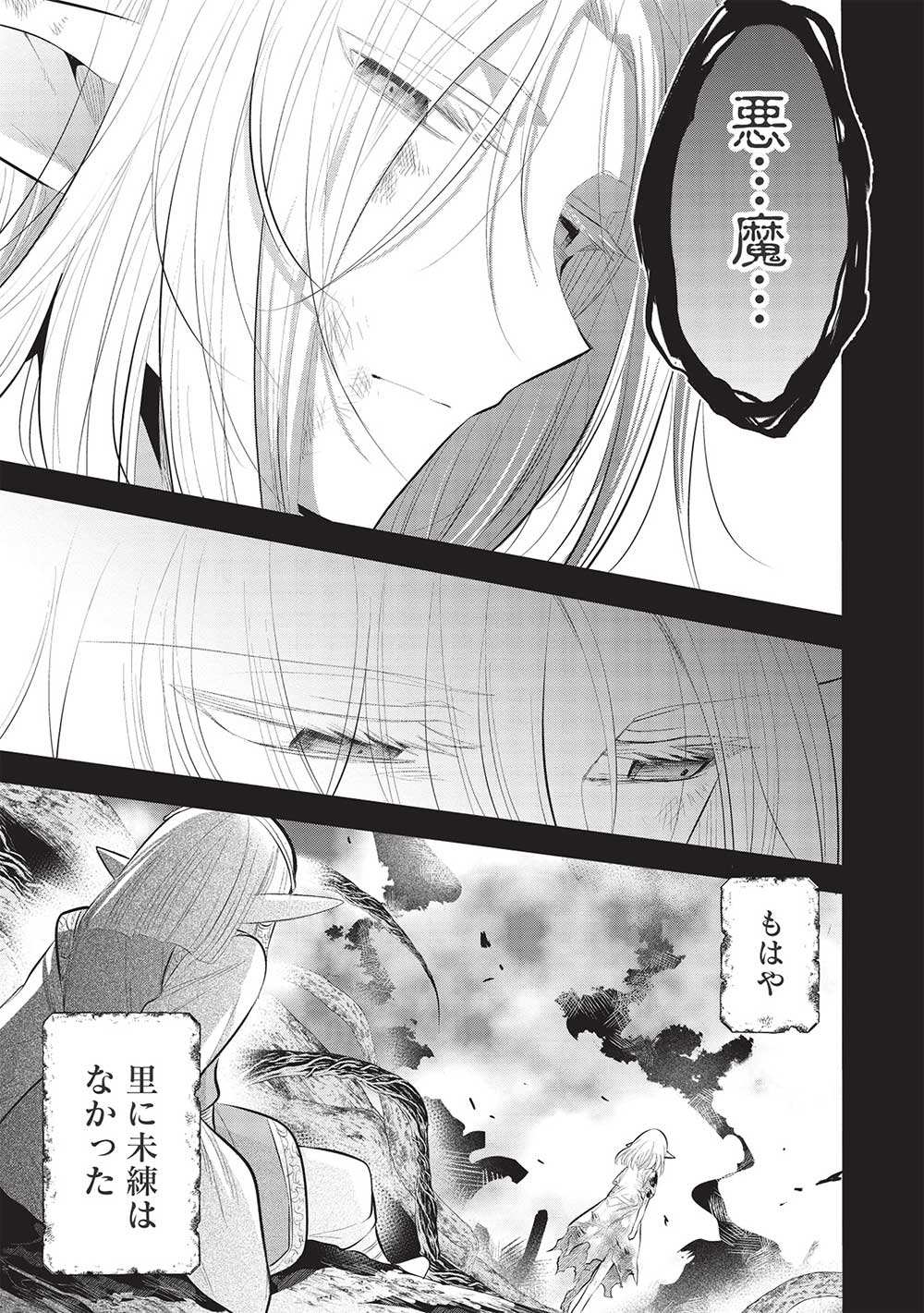 魔王の俺が奴隷エルフを嫁にしたんだが、どう愛でればいい？ - 第49話 - Page 9