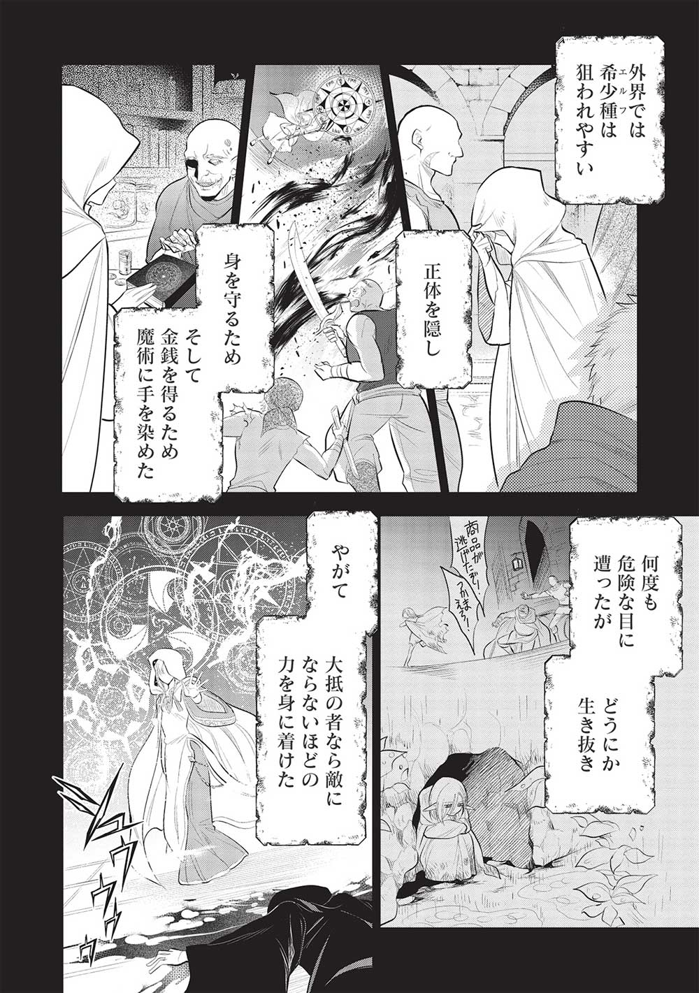 魔王の俺が奴隷エルフを嫁にしたんだが、どう愛でればいい？ - 第49話 - Page 10