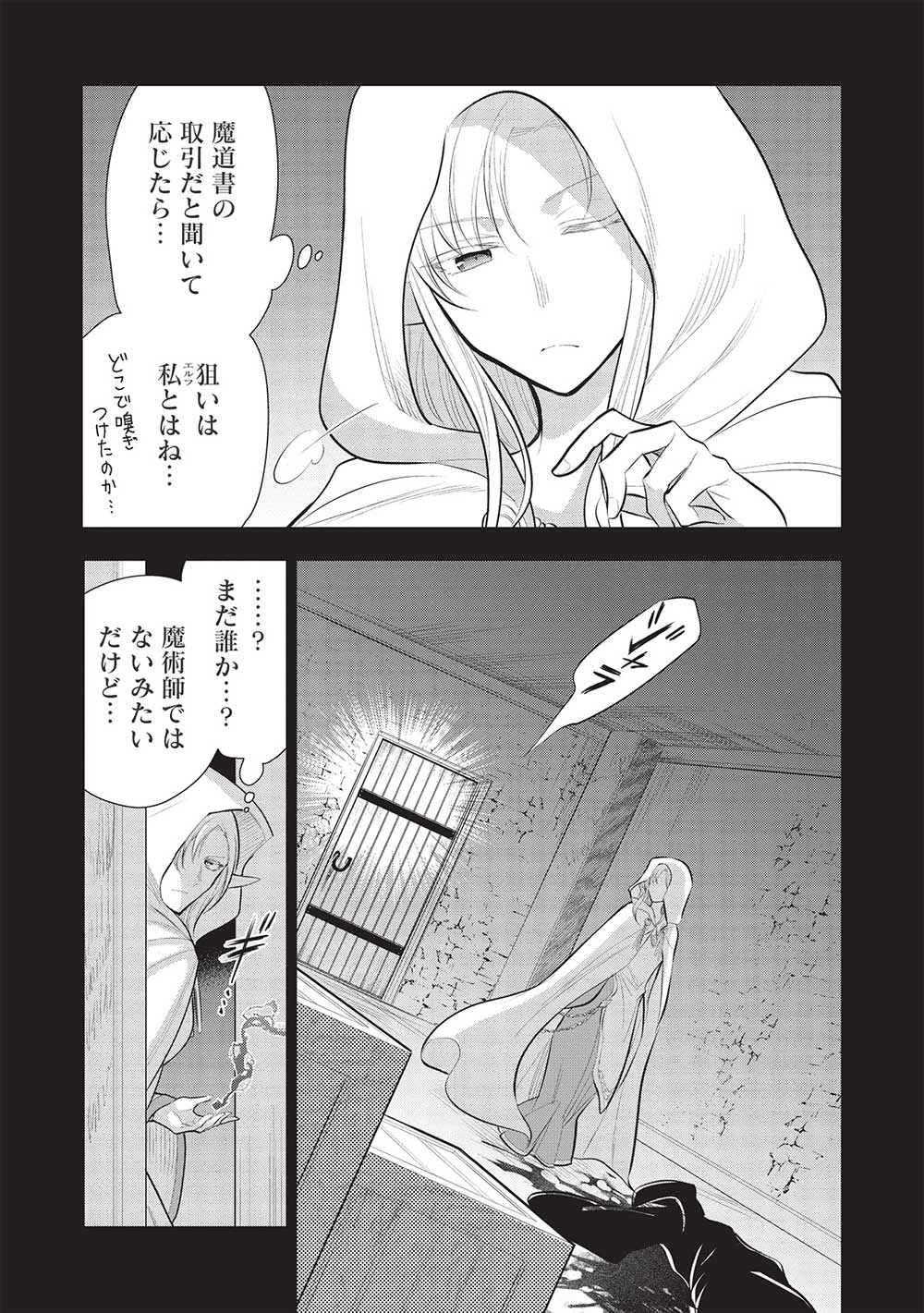 魔王の俺が奴隷エルフを嫁にしたんだが、どう愛でればいい？ - 第49話 - Page 11