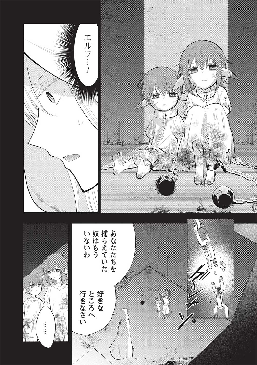 魔王の俺が奴隷エルフを嫁にしたんだが、どう愛でればいい？ - 第49話 - Page 12