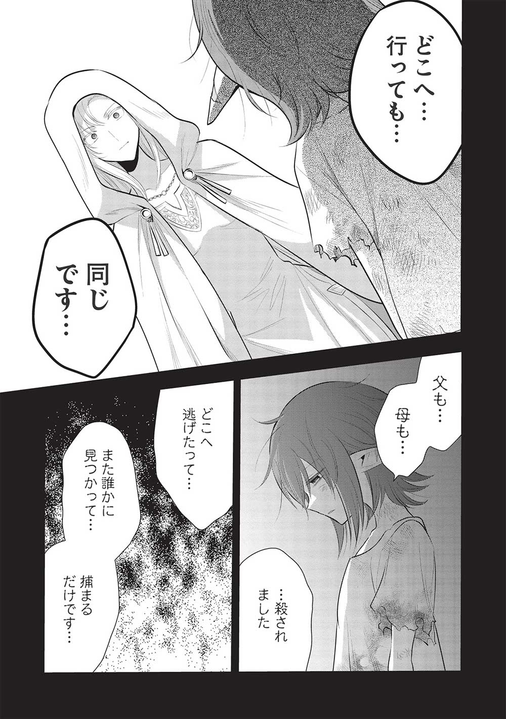 魔王の俺が奴隷エルフを嫁にしたんだが、どう愛でればいい？ - 第49話 - Page 13