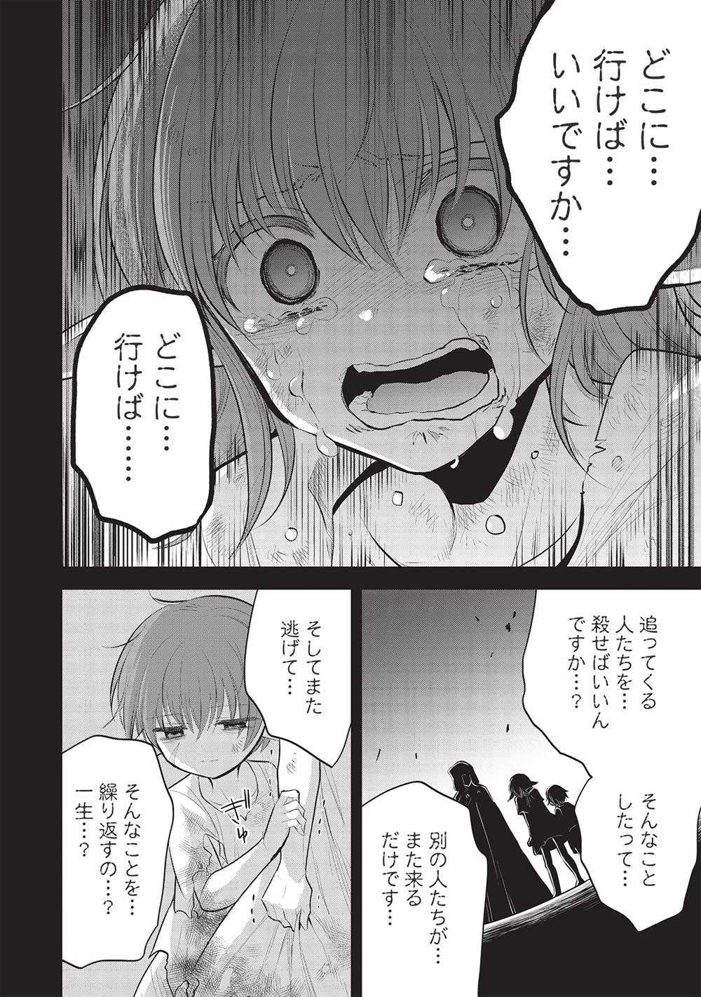 魔王の俺が奴隷エルフを嫁にしたんだが、どう愛でればいい？ - 第49話 - Page 14