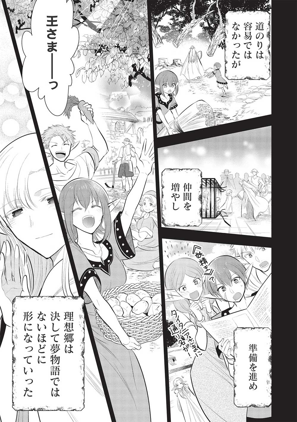 魔王の俺が奴隷エルフを嫁にしたんだが、どう愛でればいい？ - 第49話 - Page 19