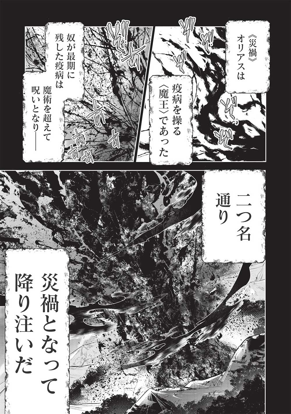 魔王の俺が奴隷エルフを嫁にしたんだが、どう愛でればいい？ - 第49話 - Page 23