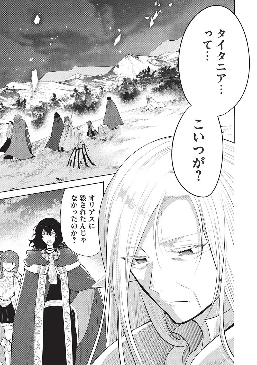 魔王の俺が奴隷エルフを嫁にしたんだが、どう愛でればいい？ - 第49話 - Page 25