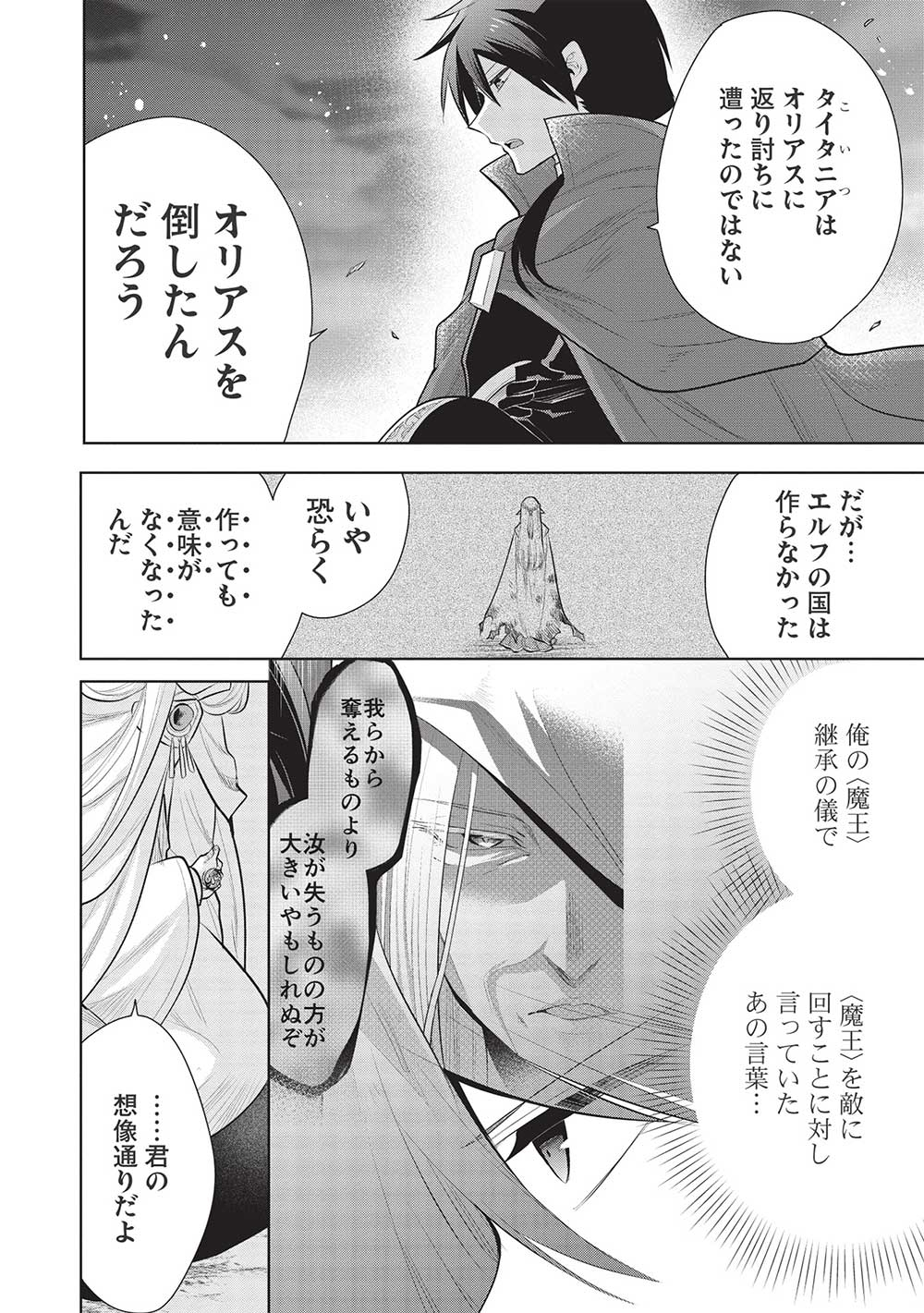 魔王の俺が奴隷エルフを嫁にしたんだが、どう愛でればいい？ - 第49話 - Page 26