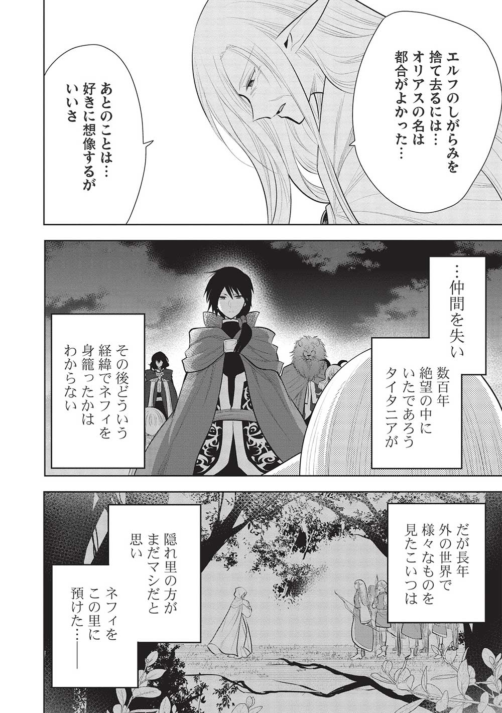 魔王の俺が奴隷エルフを嫁にしたんだが、どう愛でればいい？ - 第49話 - Page 28