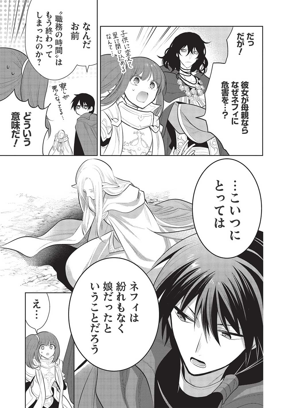 魔王の俺が奴隷エルフを嫁にしたんだが、どう愛でればいい？ - 第49話 - Page 29