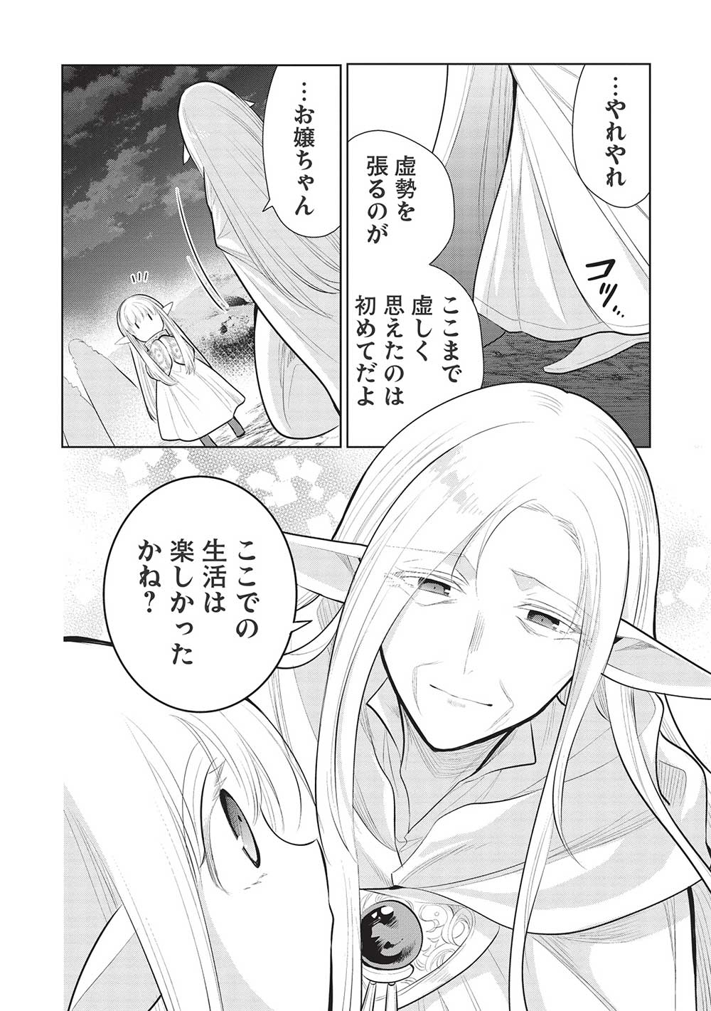 魔王の俺が奴隷エルフを嫁にしたんだが、どう愛でればいい？ - 第49話 - Page 30