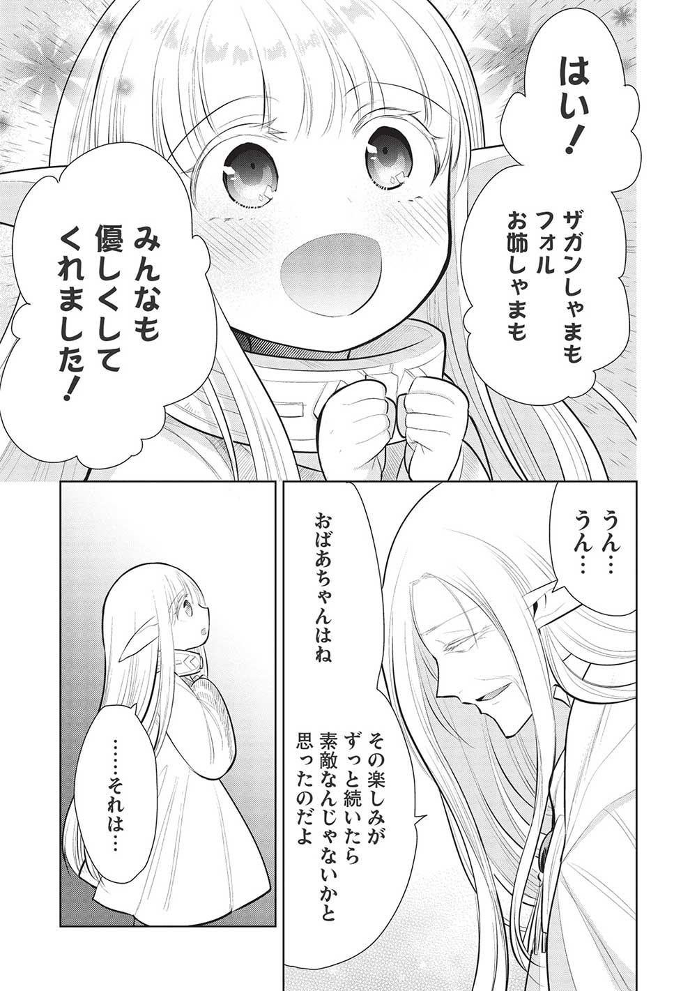 魔王の俺が奴隷エルフを嫁にしたんだが、どう愛でればいい？ - 第49話 - Page 31