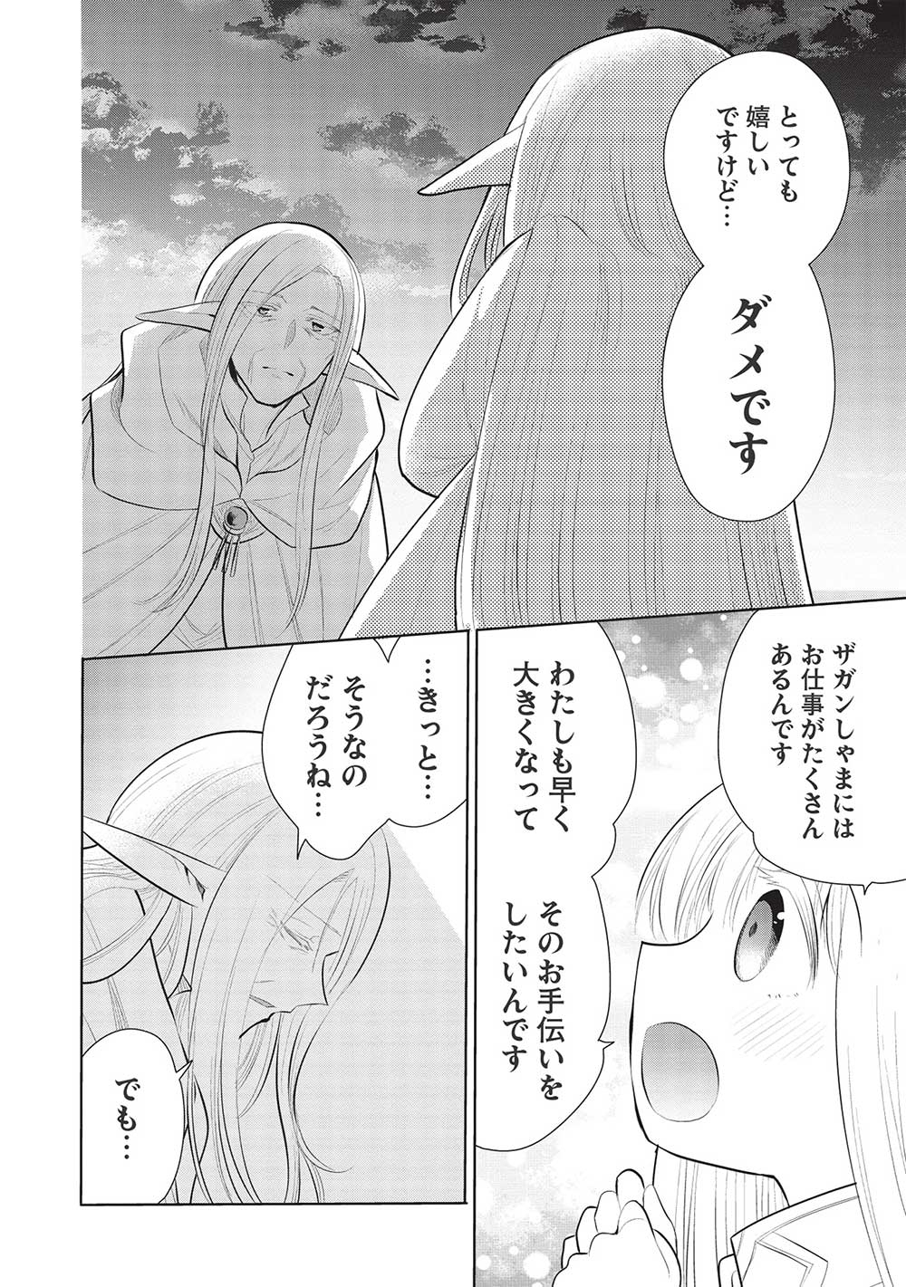 魔王の俺が奴隷エルフを嫁にしたんだが、どう愛でればいい？ - 第49話 - Page 32