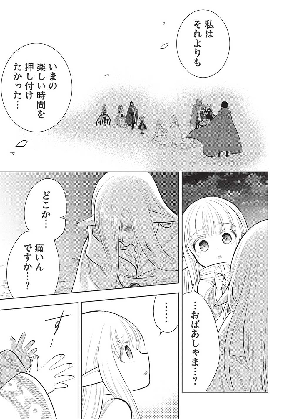 魔王の俺が奴隷エルフを嫁にしたんだが、どう愛でればいい？ - 第49話 - Page 33