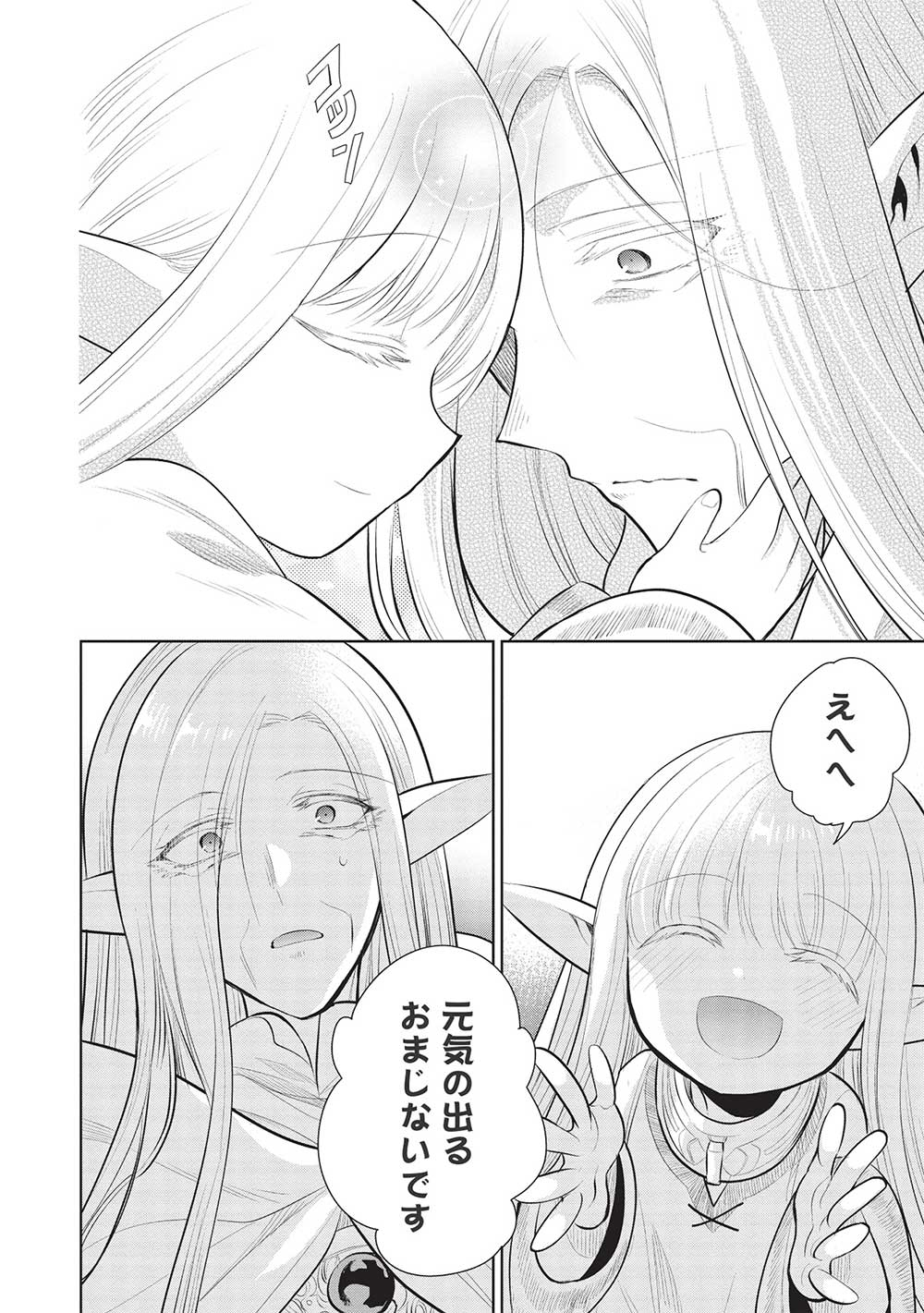 魔王の俺が奴隷エルフを嫁にしたんだが、どう愛でればいい？ - 第49話 - Page 34