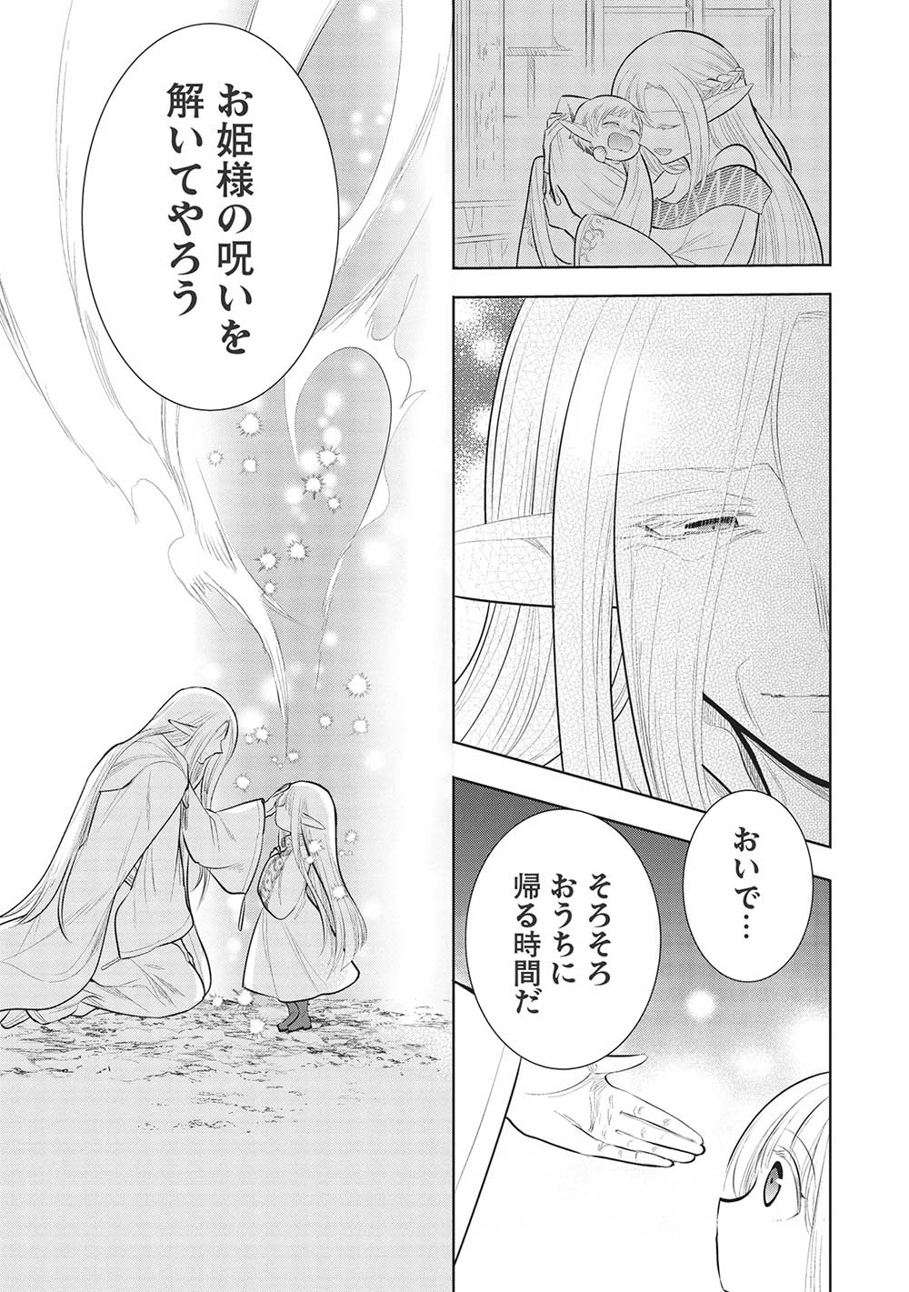 魔王の俺が奴隷エルフを嫁にしたんだが、どう愛でればいい？ - 第49話 - Page 35