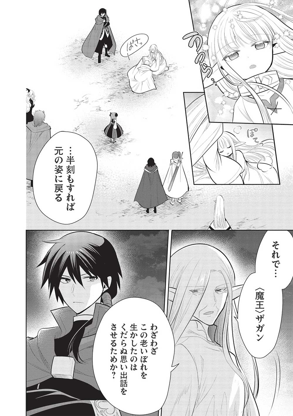 魔王の俺が奴隷エルフを嫁にしたんだが、どう愛でればいい？ - 第49話 - Page 36