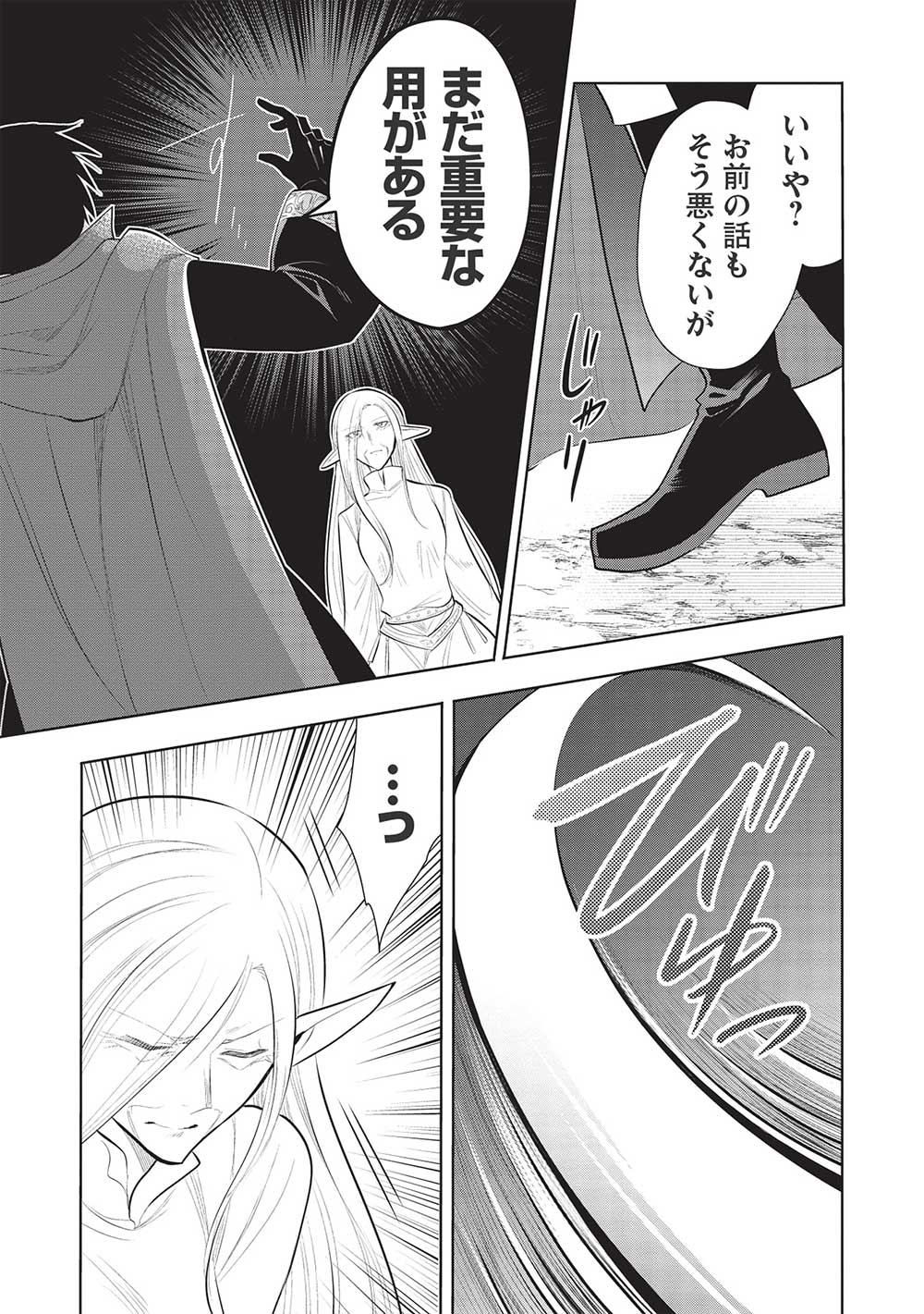 魔王の俺が奴隷エルフを嫁にしたんだが、どう愛でればいい？ - 第49話 - Page 37