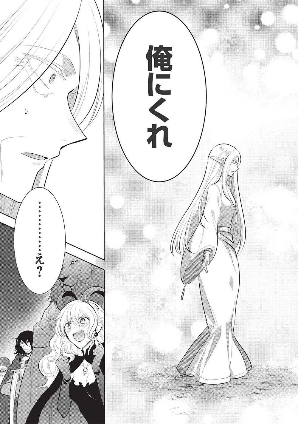 魔王の俺が奴隷エルフを嫁にしたんだが、どう愛でればいい？ - 第49話 - Page 39