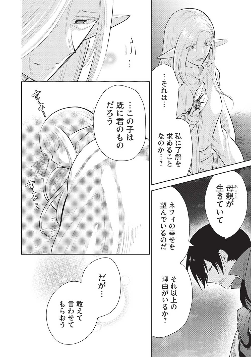 魔王の俺が奴隷エルフを嫁にしたんだが、どう愛でればいい？ - 第49話 - Page 40