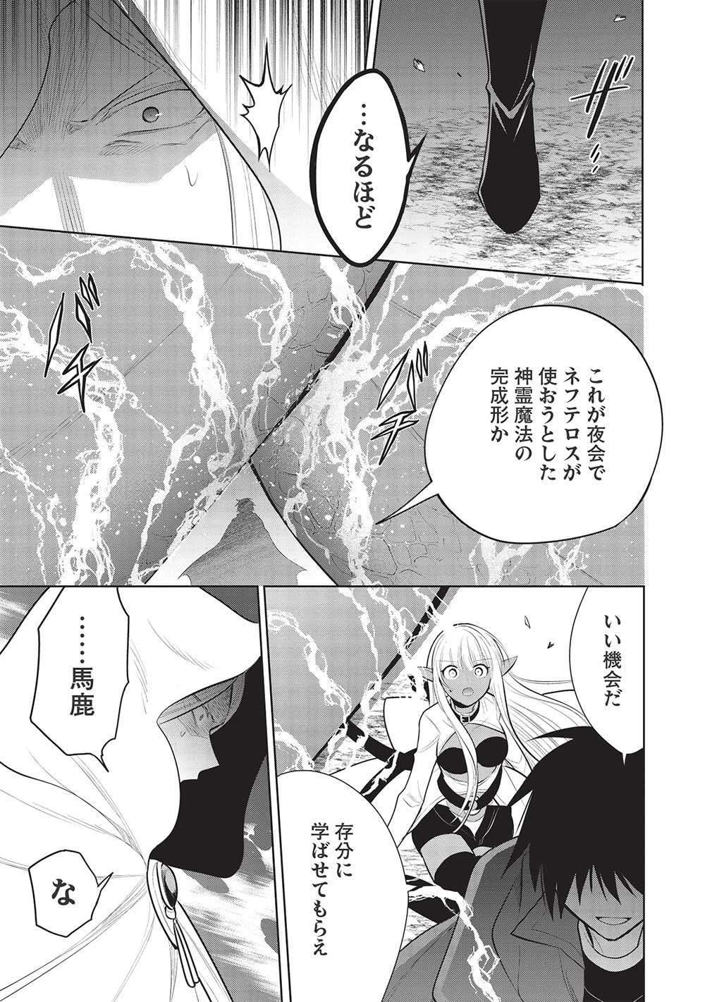 魔王の俺が奴隷エルフを嫁にしたんだが、どう愛でればいい？ - 第47話 - Page 5