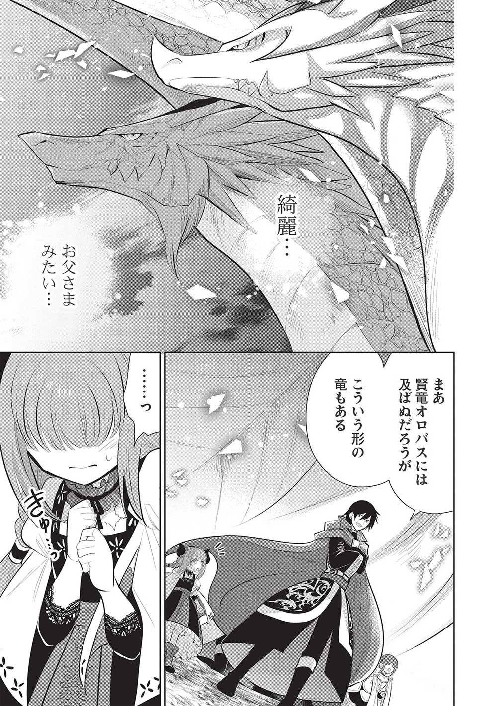 魔王の俺が奴隷エルフを嫁にしたんだが、どう愛でればいい？ - 第47話 - Page 11