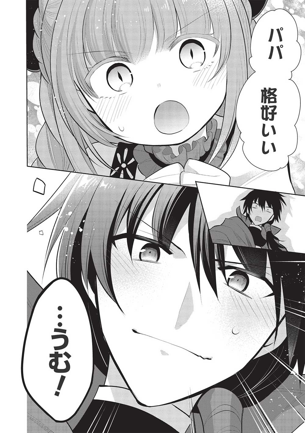 魔王の俺が奴隷エルフを嫁にしたんだが、どう愛でればいい？ - 第47話 - Page 12