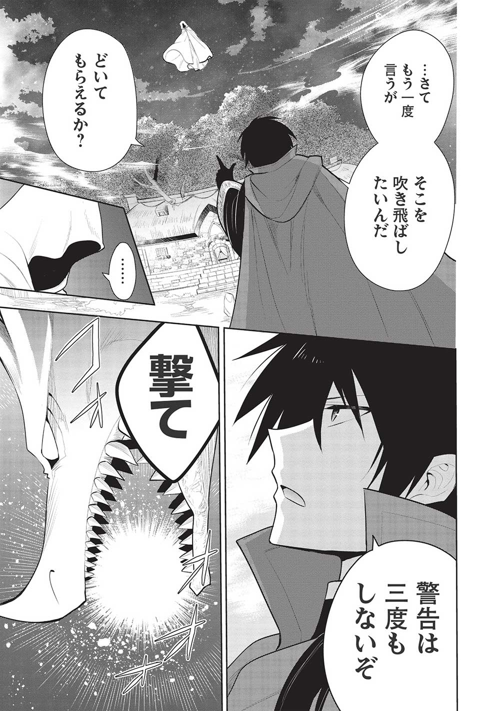 魔王の俺が奴隷エルフを嫁にしたんだが、どう愛でればいい？ - 第47話 - Page 13