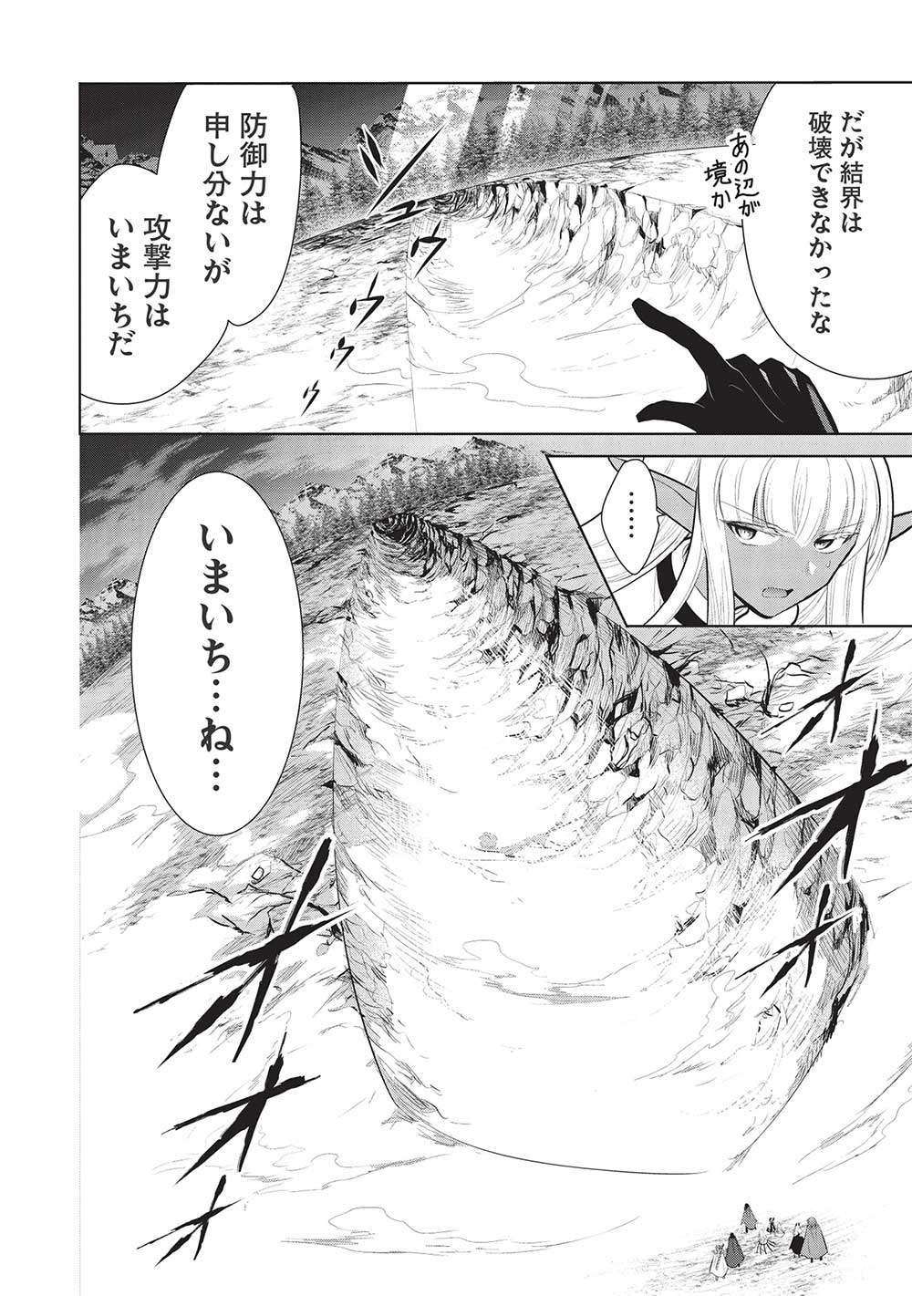 魔王の俺が奴隷エルフを嫁にしたんだが、どう愛でればいい？ - 第47話 - Page 18