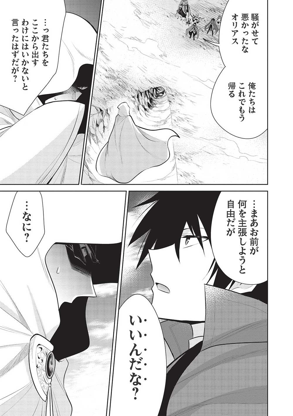 魔王の俺が奴隷エルフを嫁にしたんだが、どう愛でればいい？ - 第47話 - Page 19