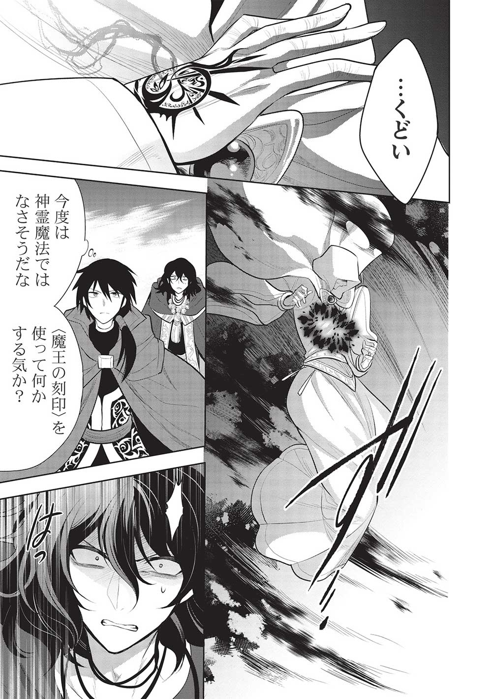 魔王の俺が奴隷エルフを嫁にしたんだが、どう愛でればいい？ - 第47話 - Page 21