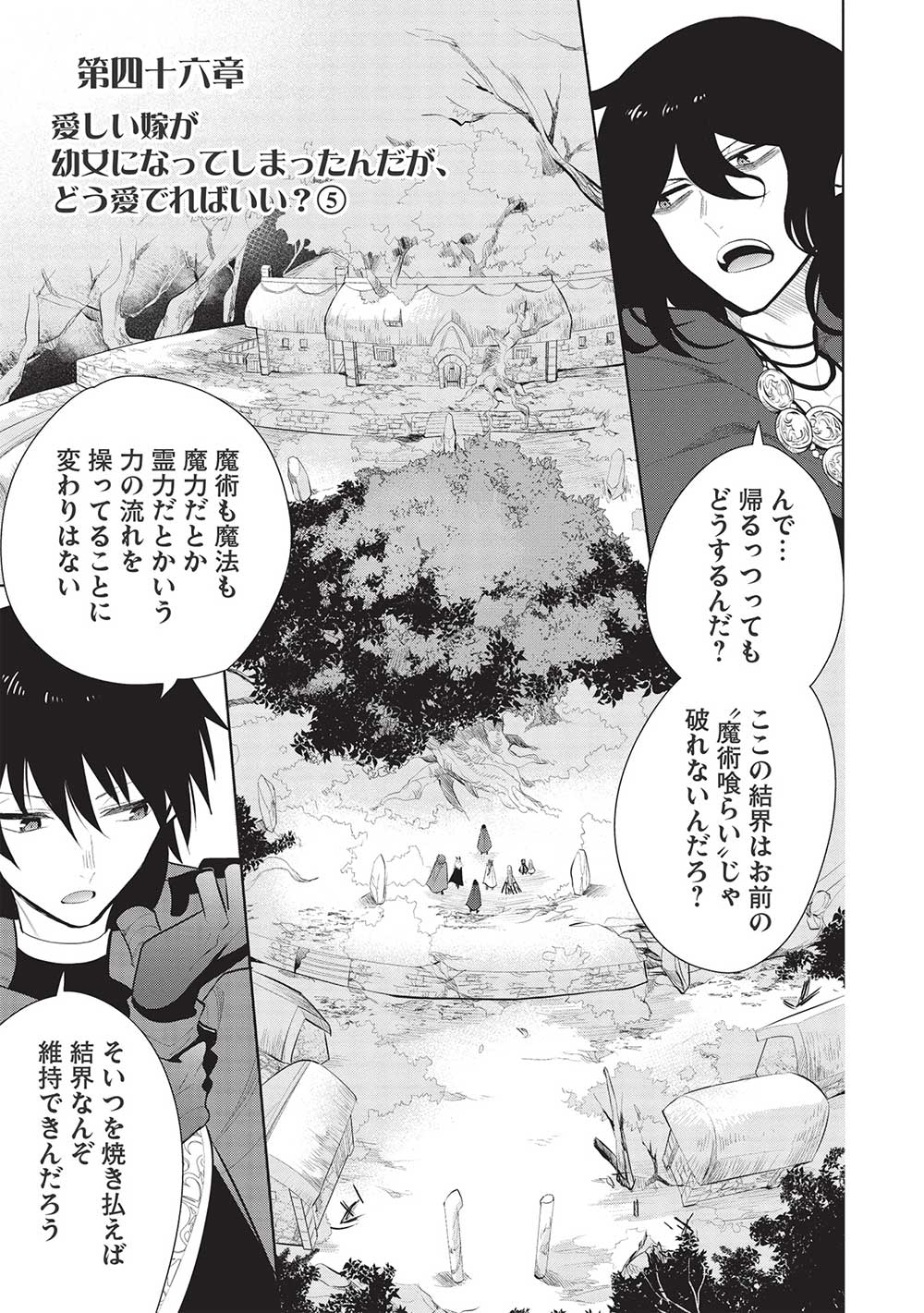 魔王の俺が奴隷エルフを嫁にしたんだが、どう愛でればいい？ - 第46話 - Page 1